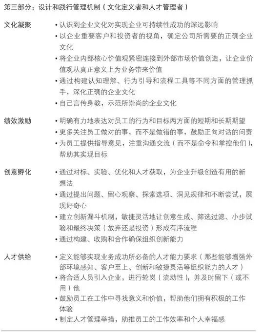 卓越管理者如何传递“领导力衣钵”，是确保企业持续发展的关键所在！