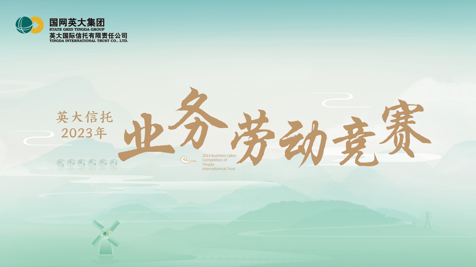 “我为英大精英打CALL”——英大信托2023年业务劳动竞赛预热活动顺利开展