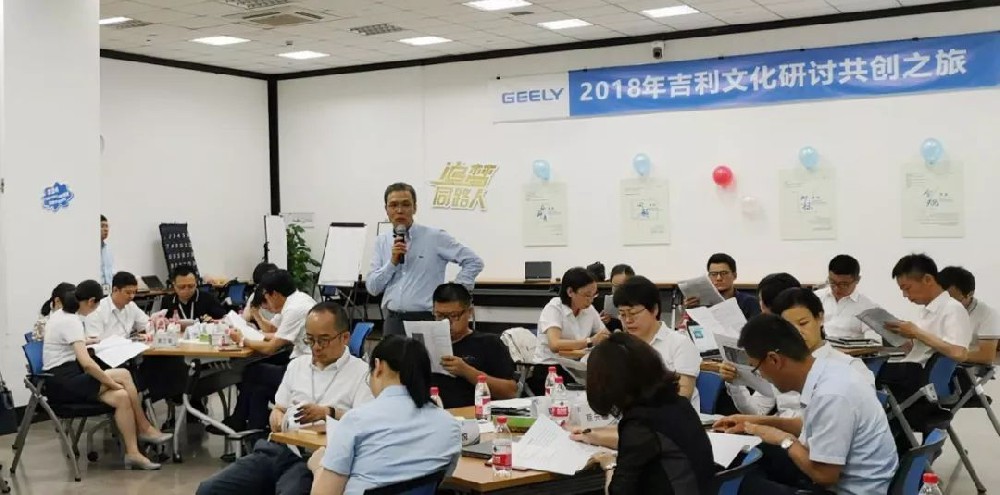 激发!相信!让吉利文化在共识中前行 激发!相信!让吉利文化在共识中前行