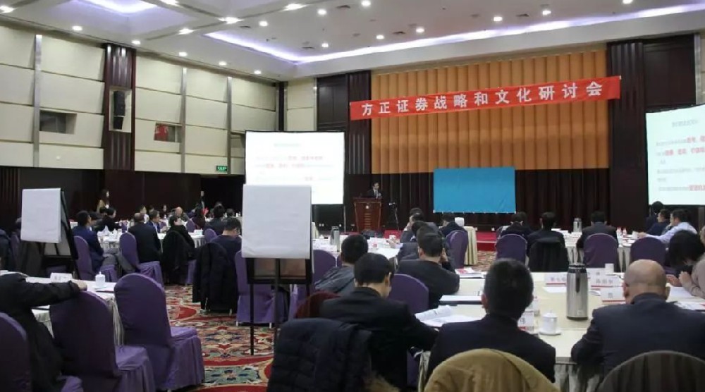 一堂入心的文化支撑战略共识营——方正证券企业文化研讨会纪实